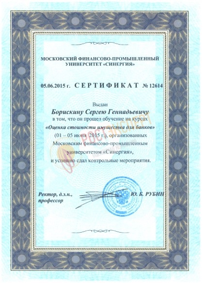 Оценка имущества для банковских структур