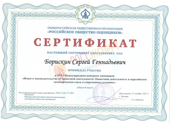 Изменения в законодательстве об оценочной деятельности. Оценочная деятельность в ЕАЭС в современных условиях