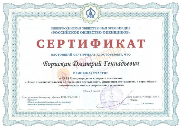 Изменения в законодательстве об оценочной деятельности. Оценочная деятельность в ЕАЭС в современных условиях